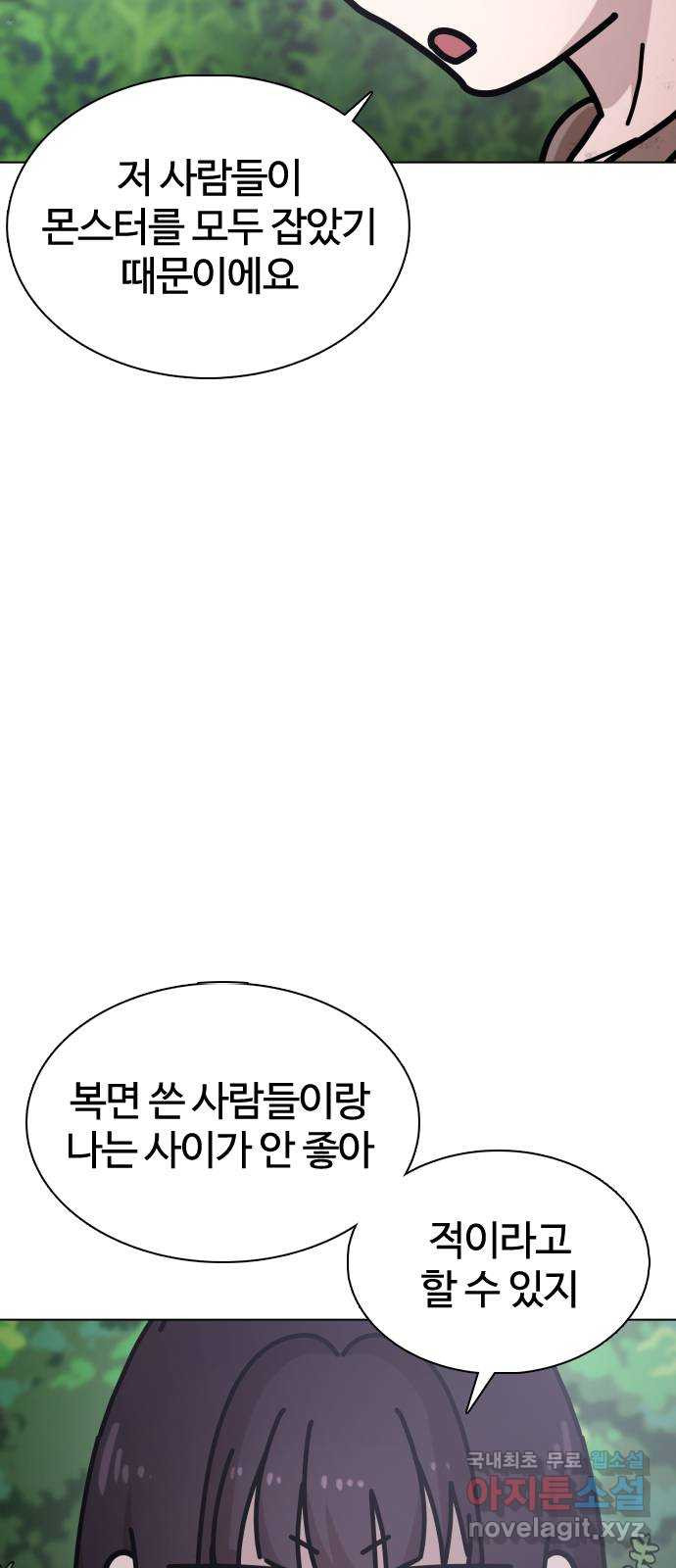 미라주 28화_산적이 따로 없구먼 - 웹툰 이미지 33