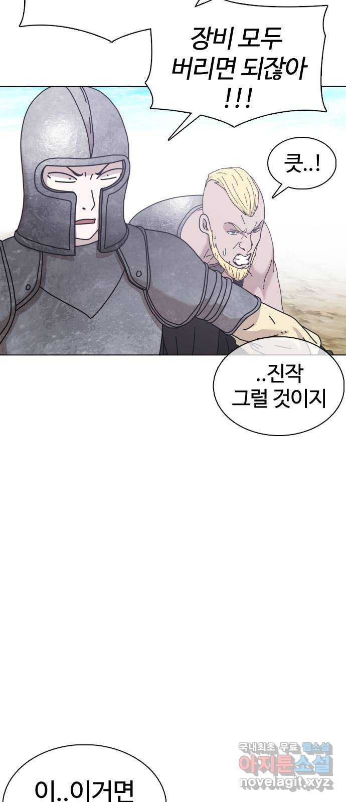 미라주 28화_산적이 따로 없구먼 - 웹툰 이미지 42