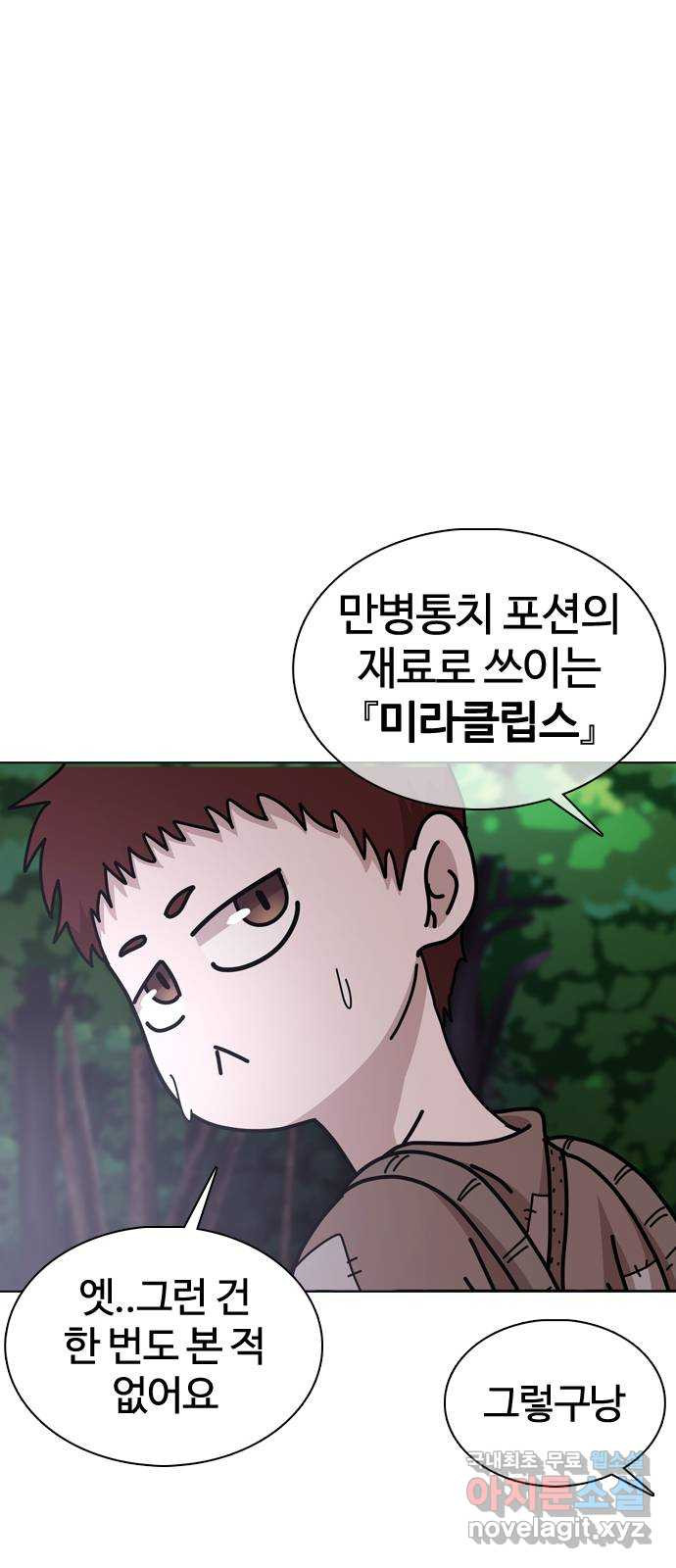 미라주 28화_산적이 따로 없구먼 - 웹툰 이미지 48