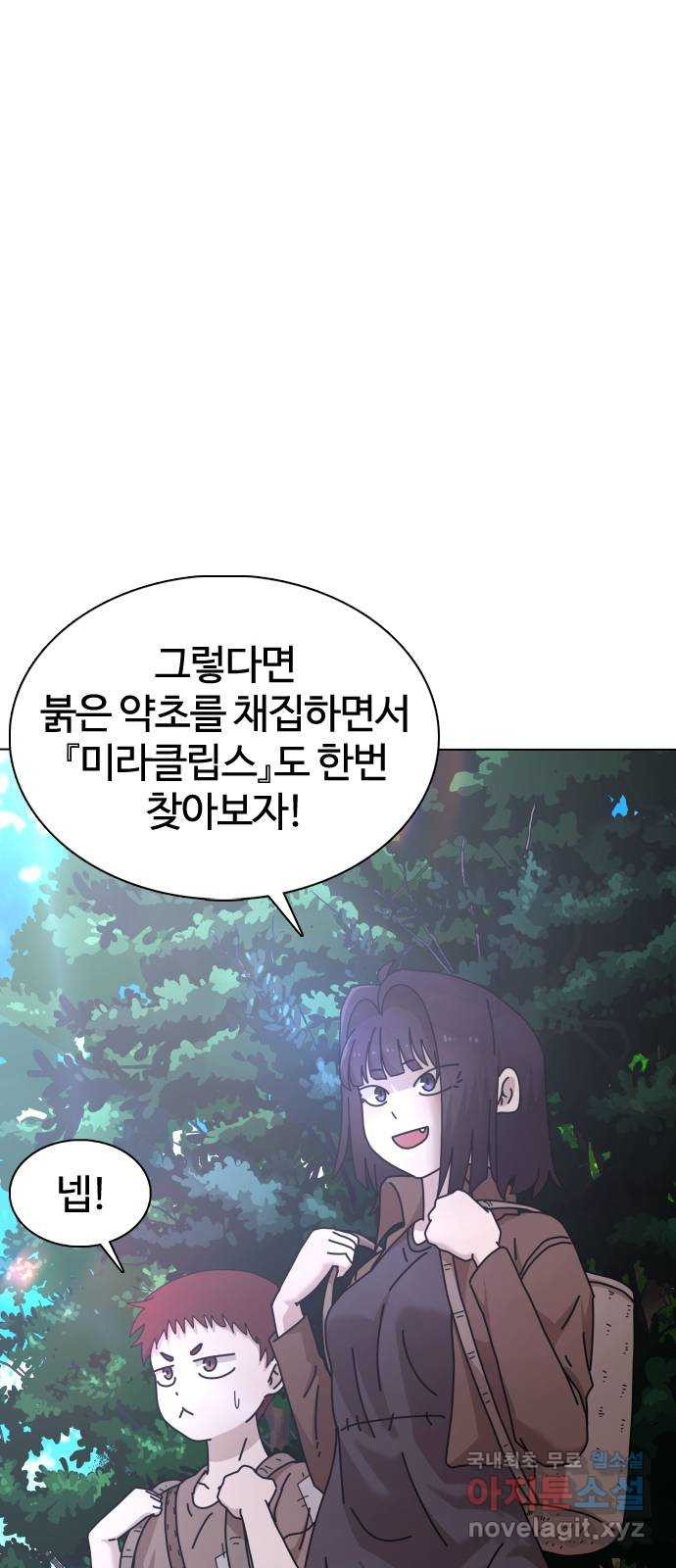 미라주 28화_산적이 따로 없구먼 - 웹툰 이미지 49