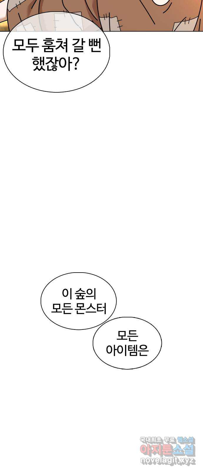 미라주 28화_산적이 따로 없구먼 - 웹툰 이미지 61