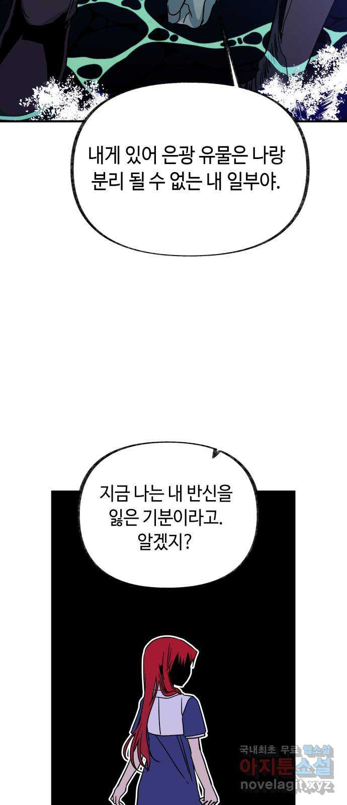 보물과 괴물의 도시 3부 37화 함께 돌아가자 - 웹툰 이미지 19