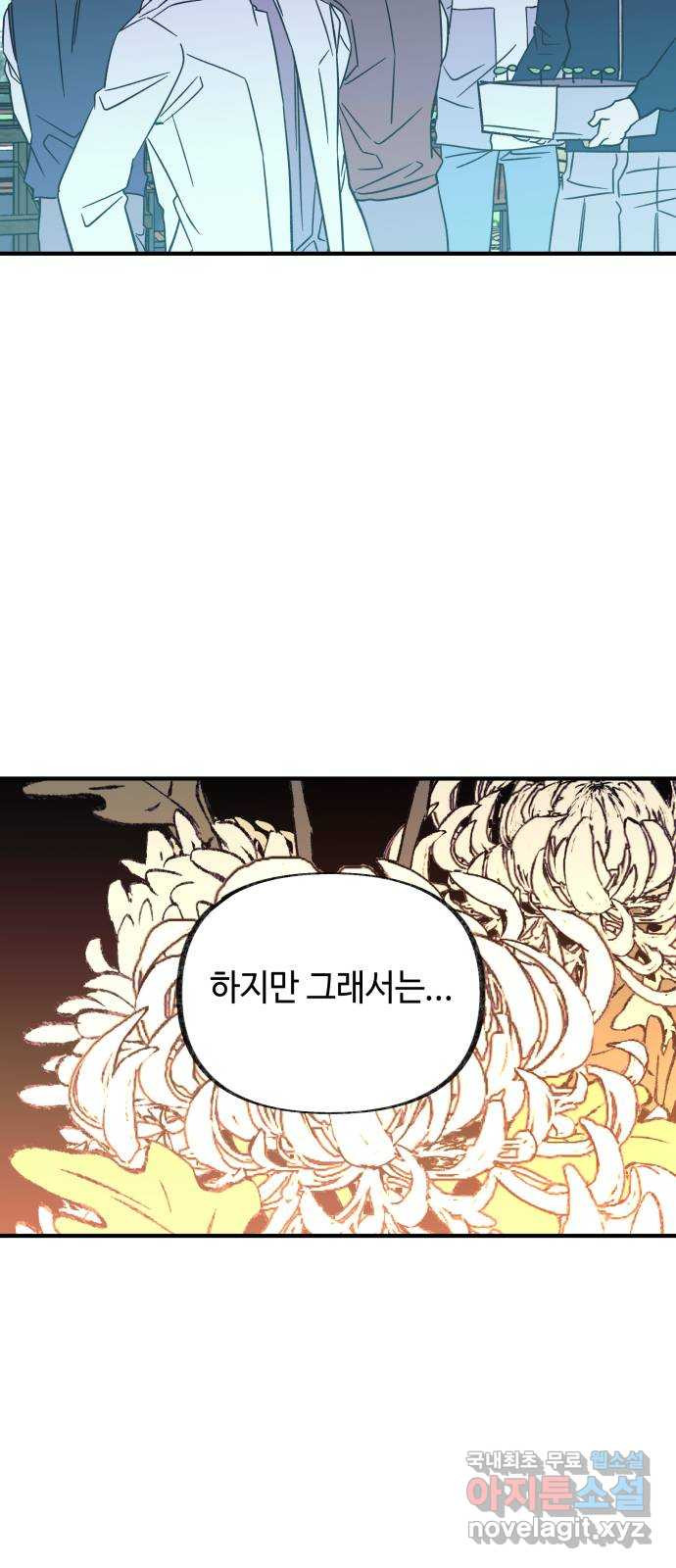 보물과 괴물의 도시 3부 37화 함께 돌아가자 - 웹툰 이미지 32