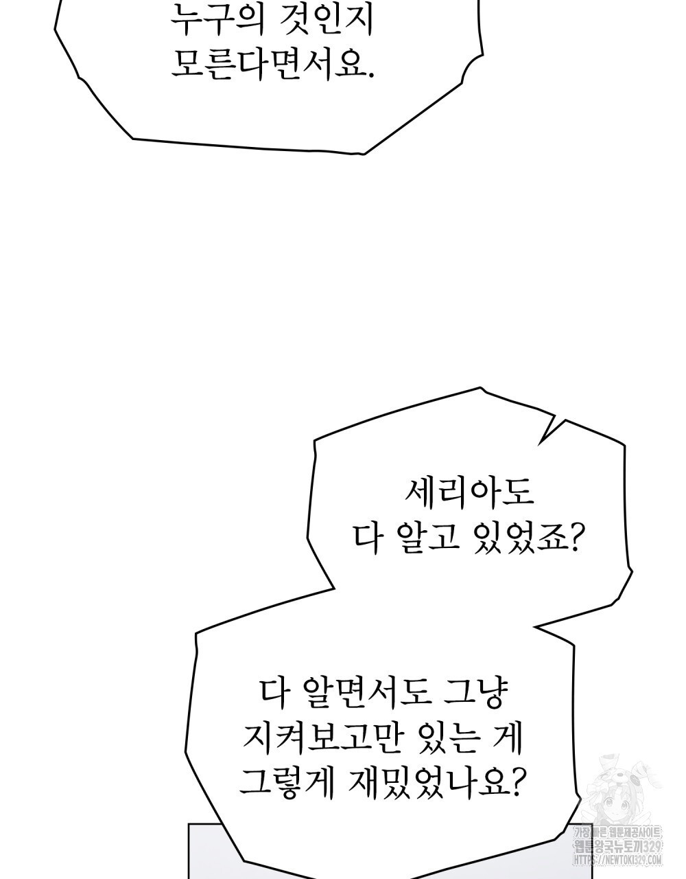 합법적 악역의 사정 74화 - 웹툰 이미지 86