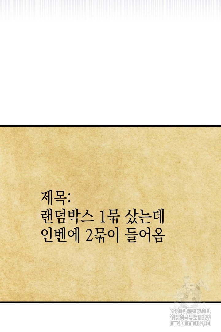 뉴비 키워서 갈아먹기 72화 - 웹툰 이미지 98