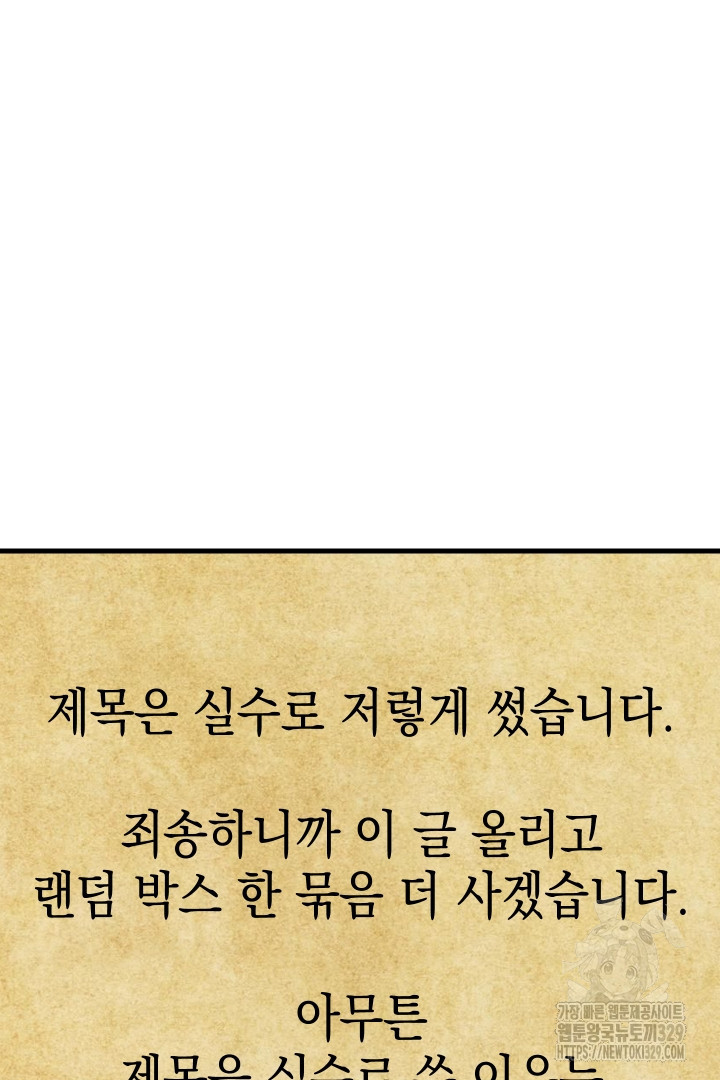 뉴비 키워서 갈아먹기 72화 - 웹툰 이미지 99