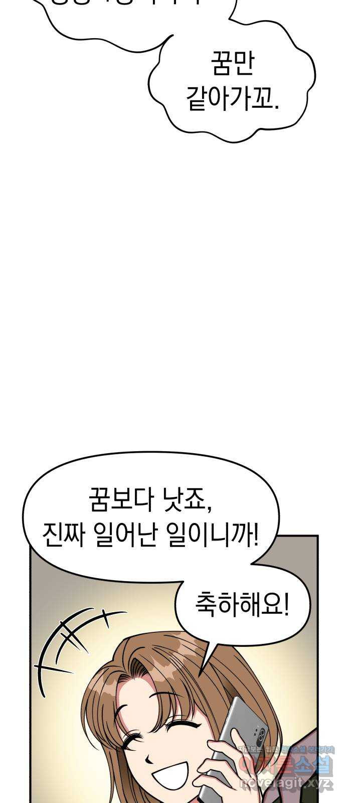 여친을 찾아서 32. 악질 - 웹툰 이미지 4