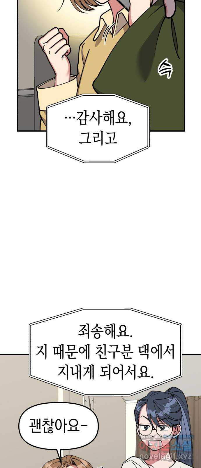 여친을 찾아서 32. 악질 - 웹툰 이미지 5