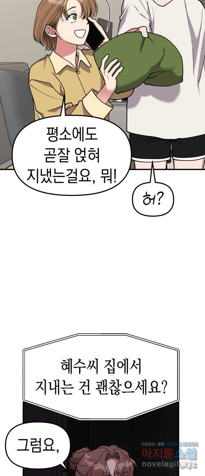 여친을 찾아서 32. 악질 - 웹툰 이미지 6