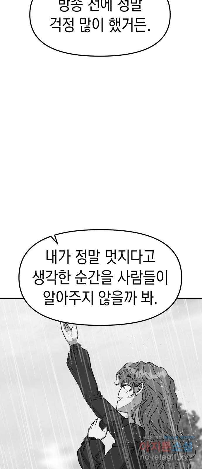 여친을 찾아서 32. 악질 - 웹툰 이미지 15