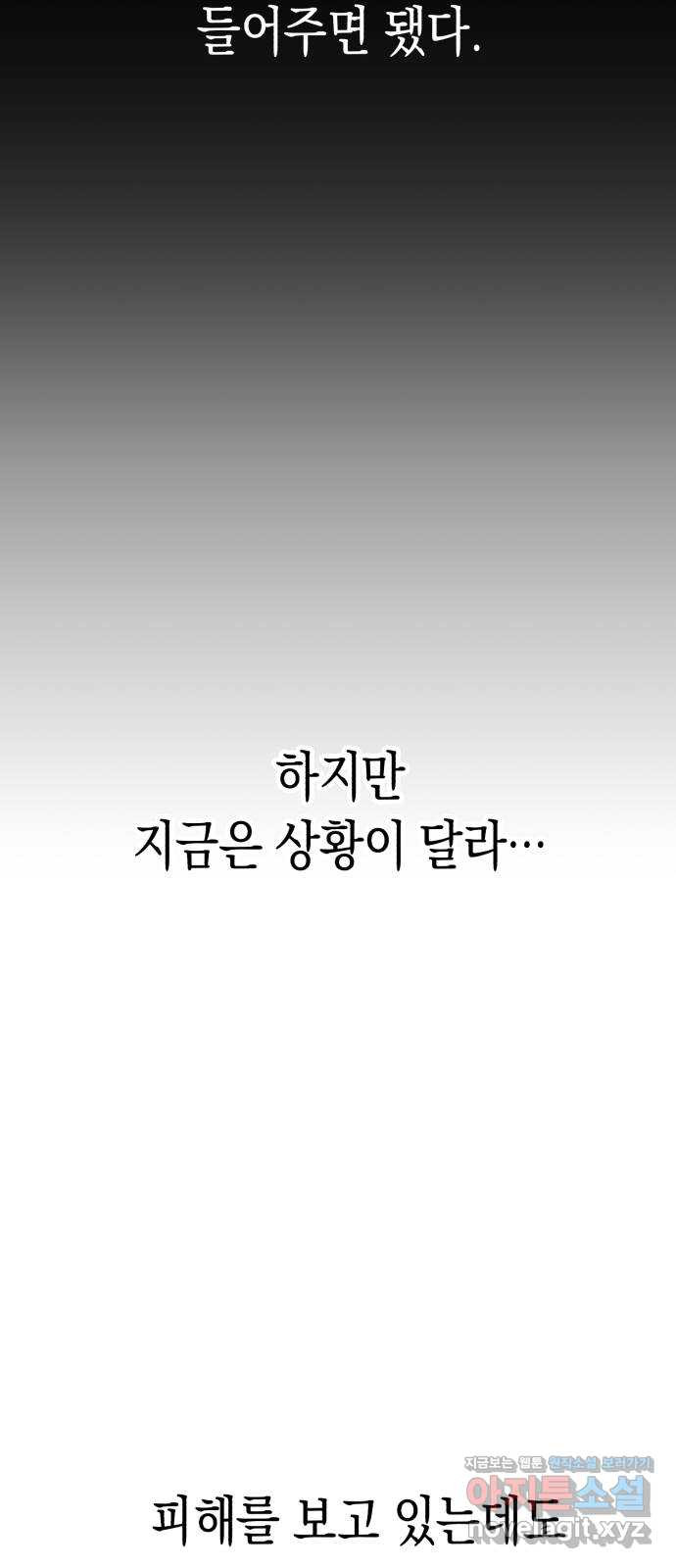 여친을 찾아서 32. 악질 - 웹툰 이미지 21