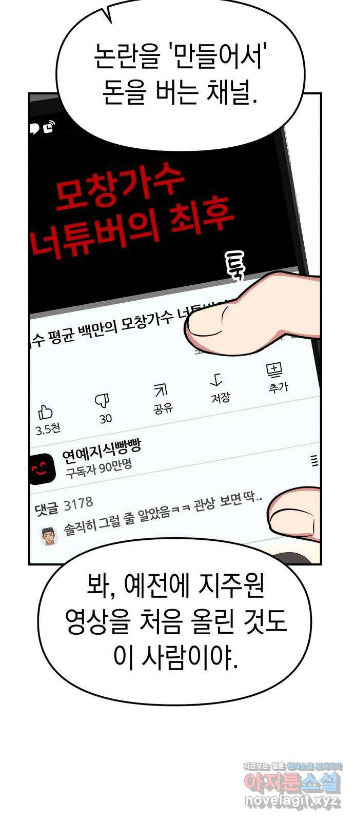 여친을 찾아서 32. 악질 - 웹툰 이미지 29