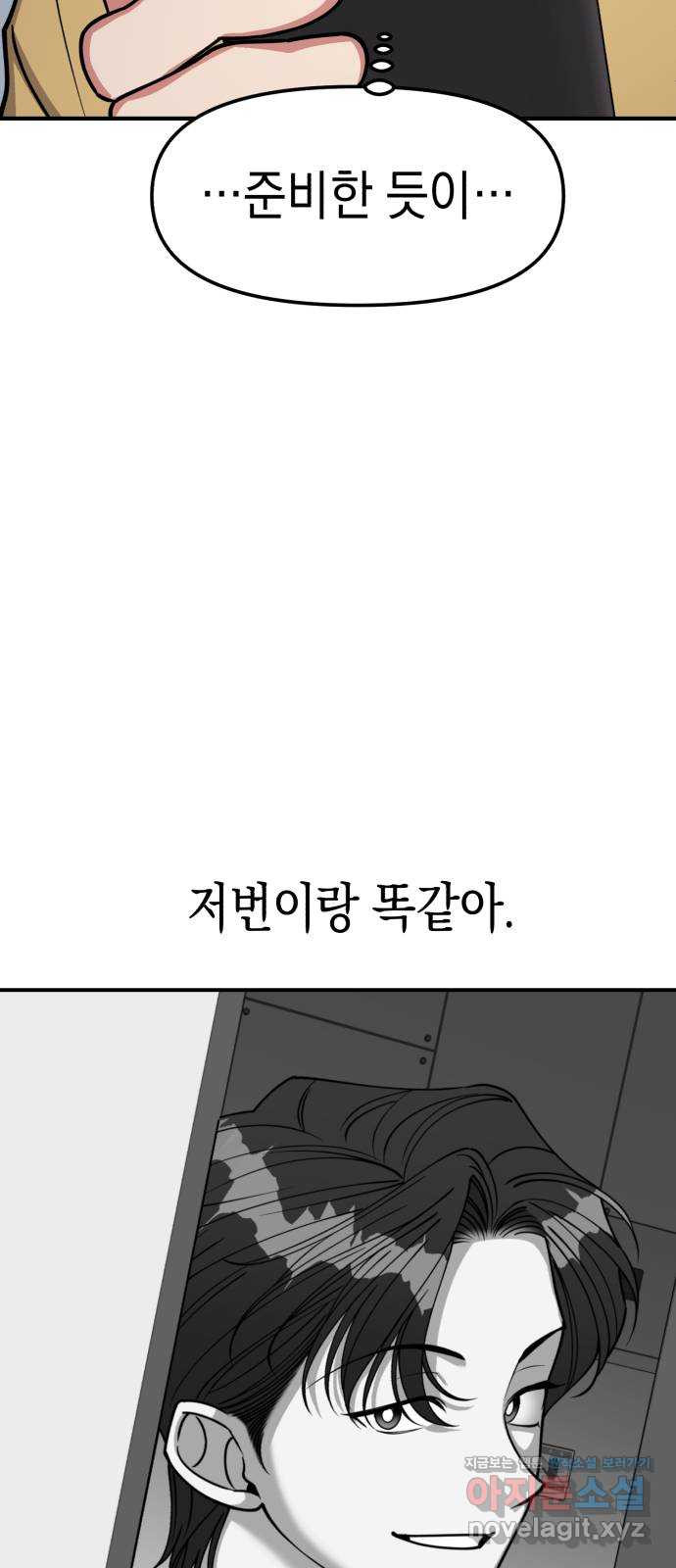 여친을 찾아서 32. 악질 - 웹툰 이미지 31