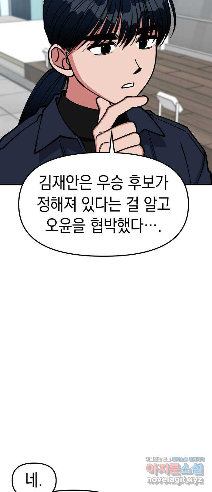 여친을 찾아서 32. 악질 - 웹툰 이미지 34