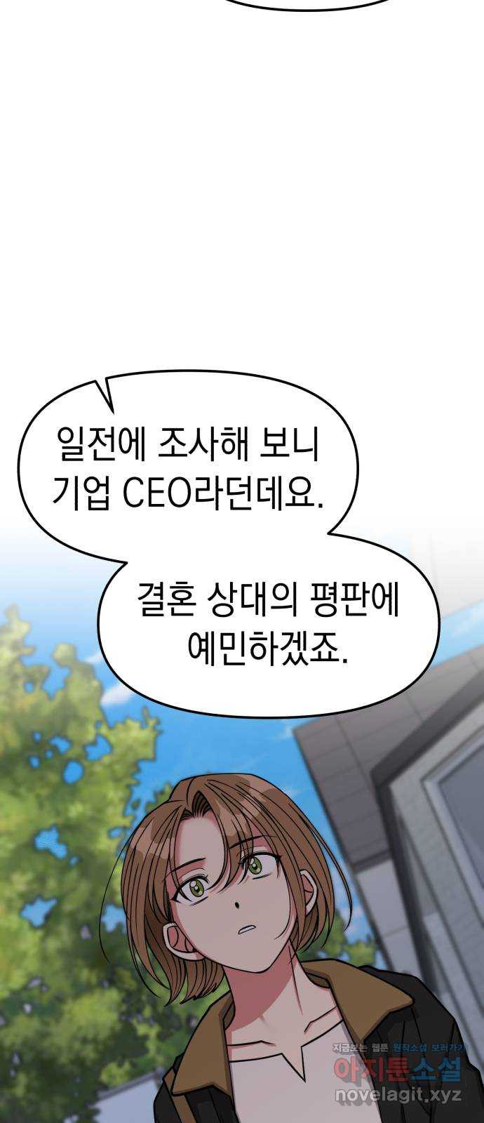 여친을 찾아서 32. 악질 - 웹툰 이미지 44