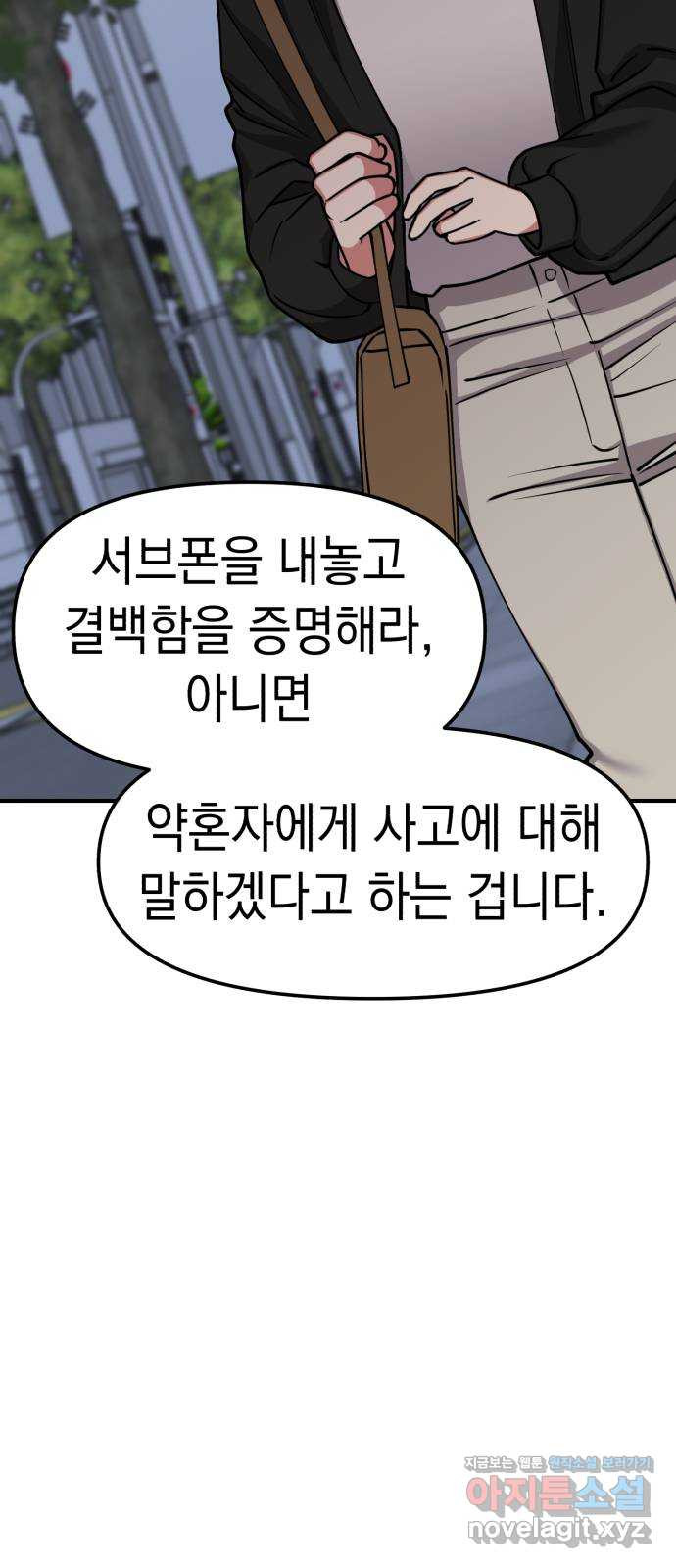 여친을 찾아서 32. 악질 - 웹툰 이미지 45