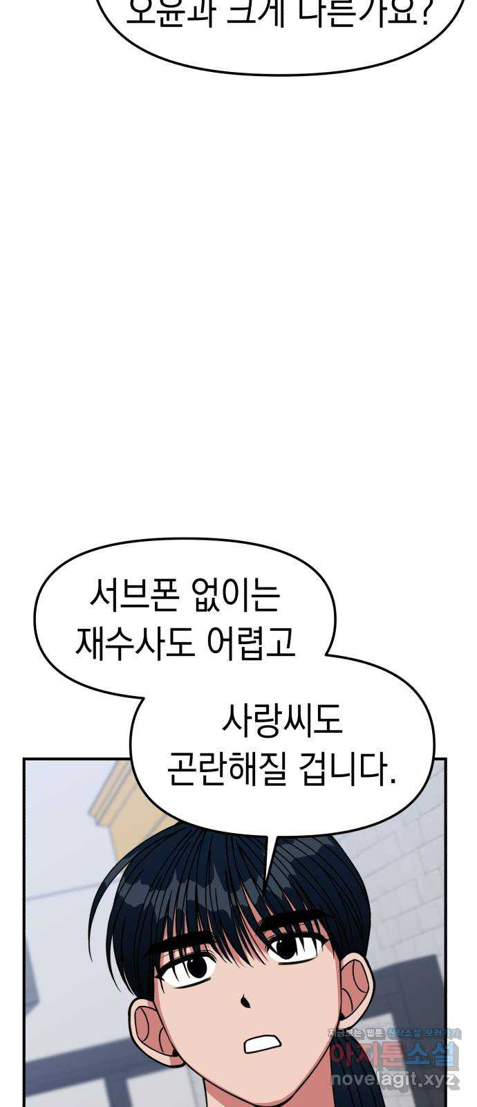 여친을 찾아서 32. 악질 - 웹툰 이미지 47