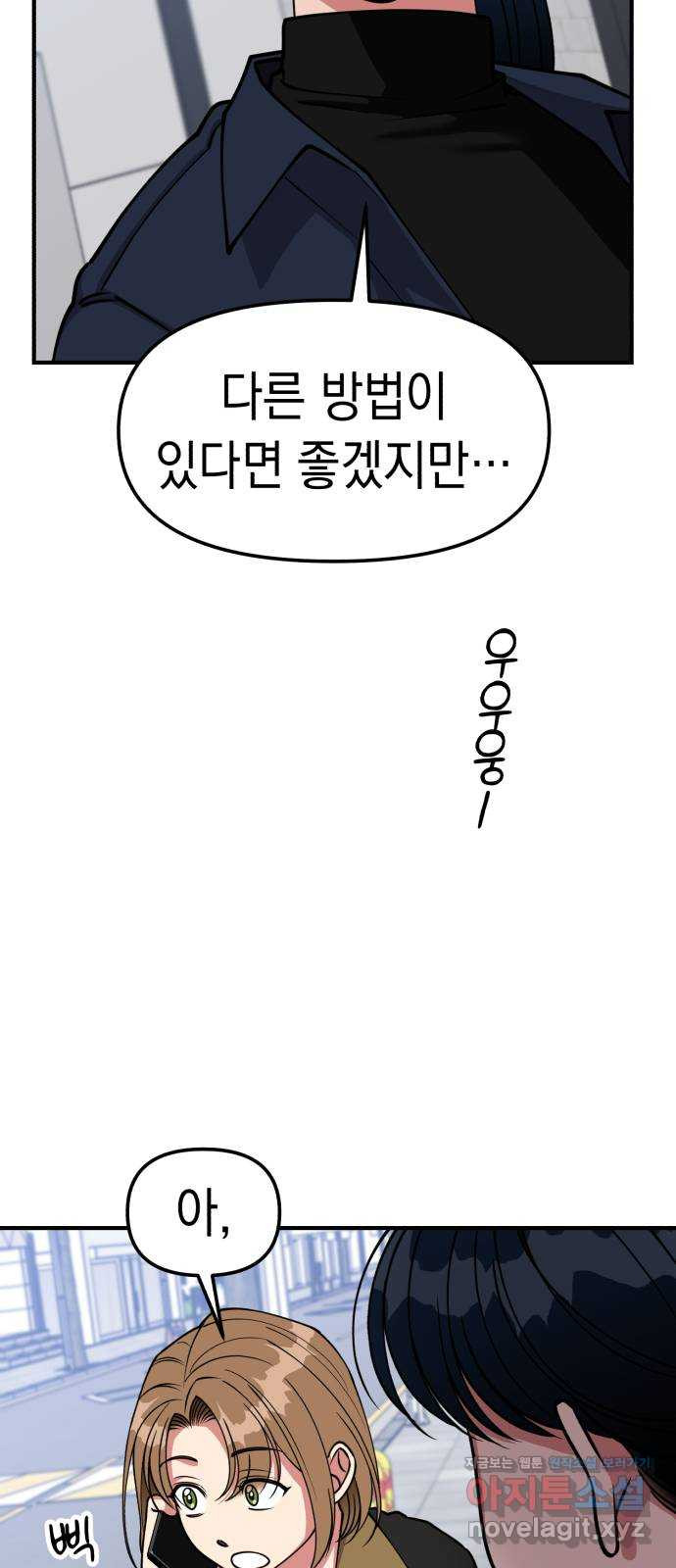 여친을 찾아서 32. 악질 - 웹툰 이미지 48