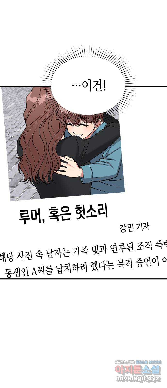 여친을 찾아서 32. 악질 - 웹툰 이미지 51