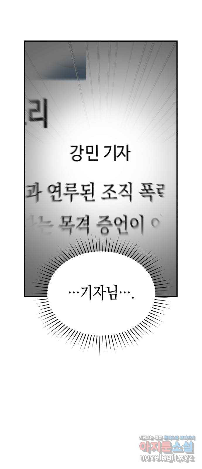 여친을 찾아서 32. 악질 - 웹툰 이미지 52