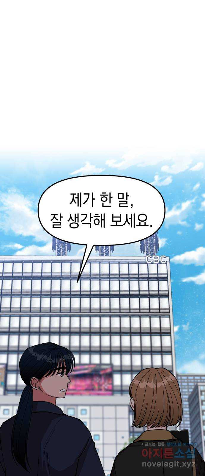 여친을 찾아서 32. 악질 - 웹툰 이미지 54