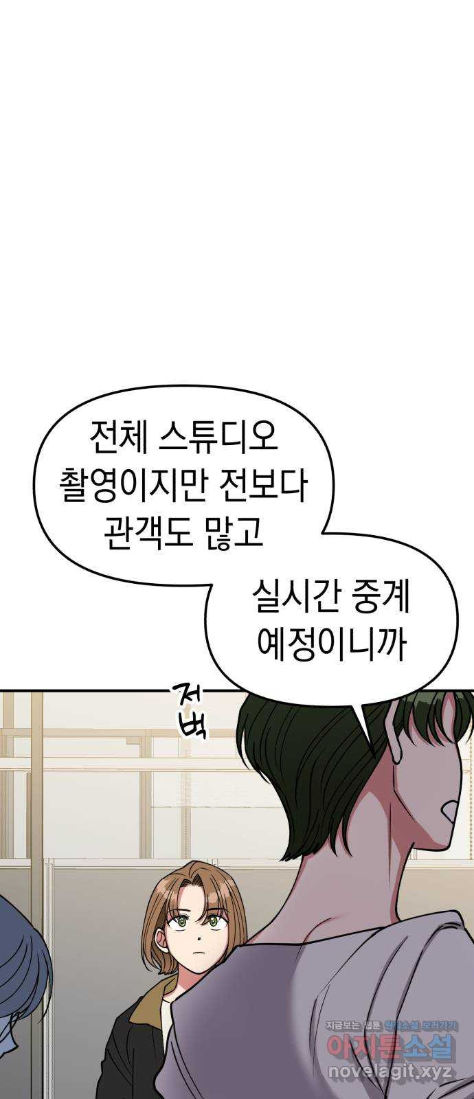 여친을 찾아서 32. 악질 - 웹툰 이미지 66