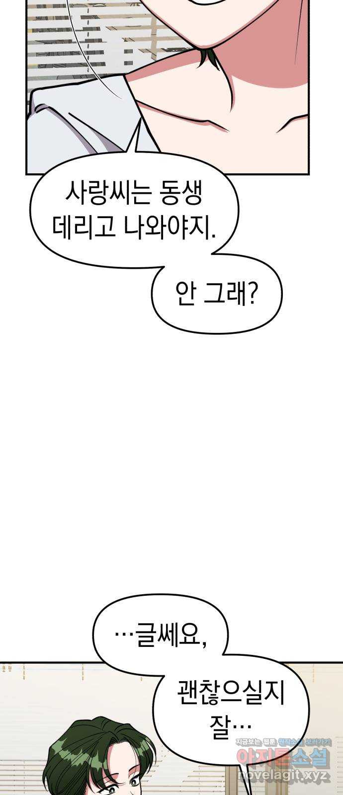 여친을 찾아서 32. 악질 - 웹툰 이미지 69