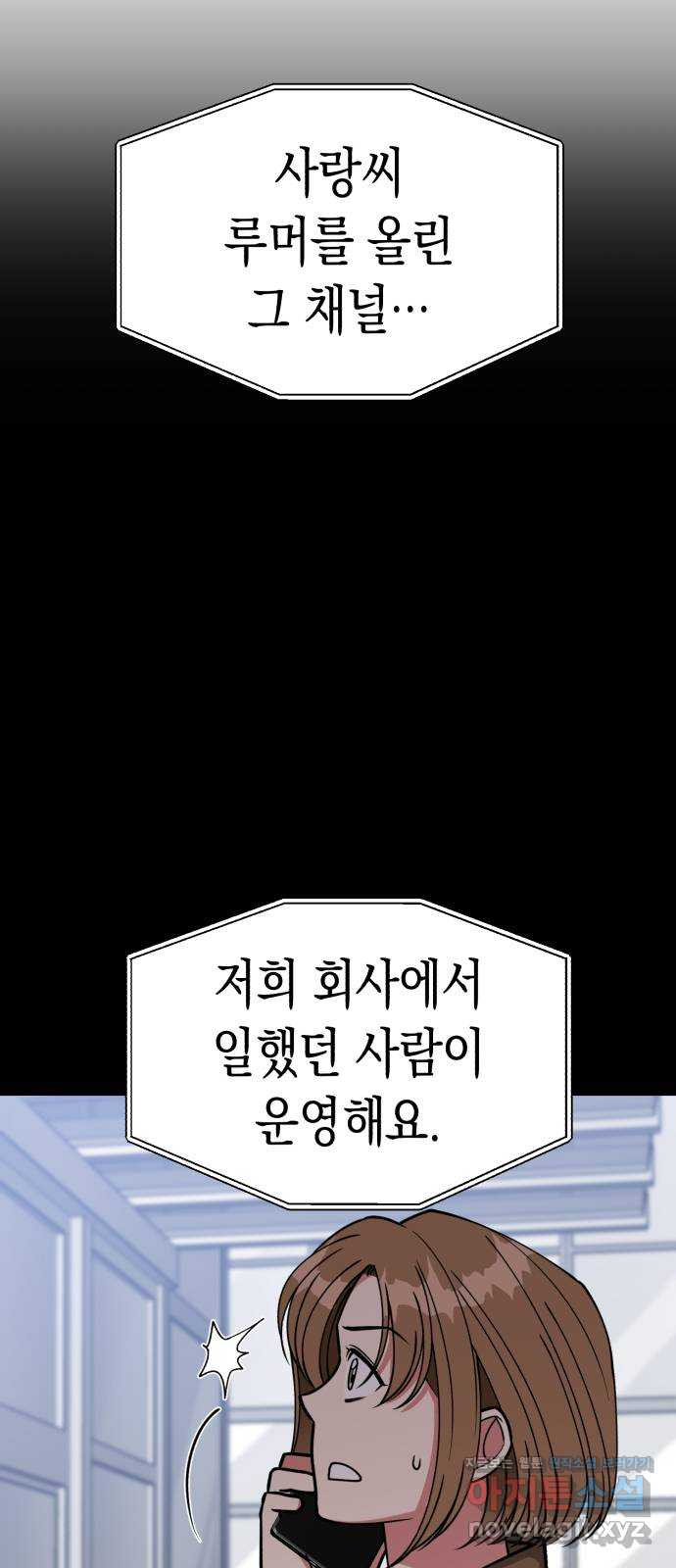 여친을 찾아서 32. 악질 - 웹툰 이미지 73