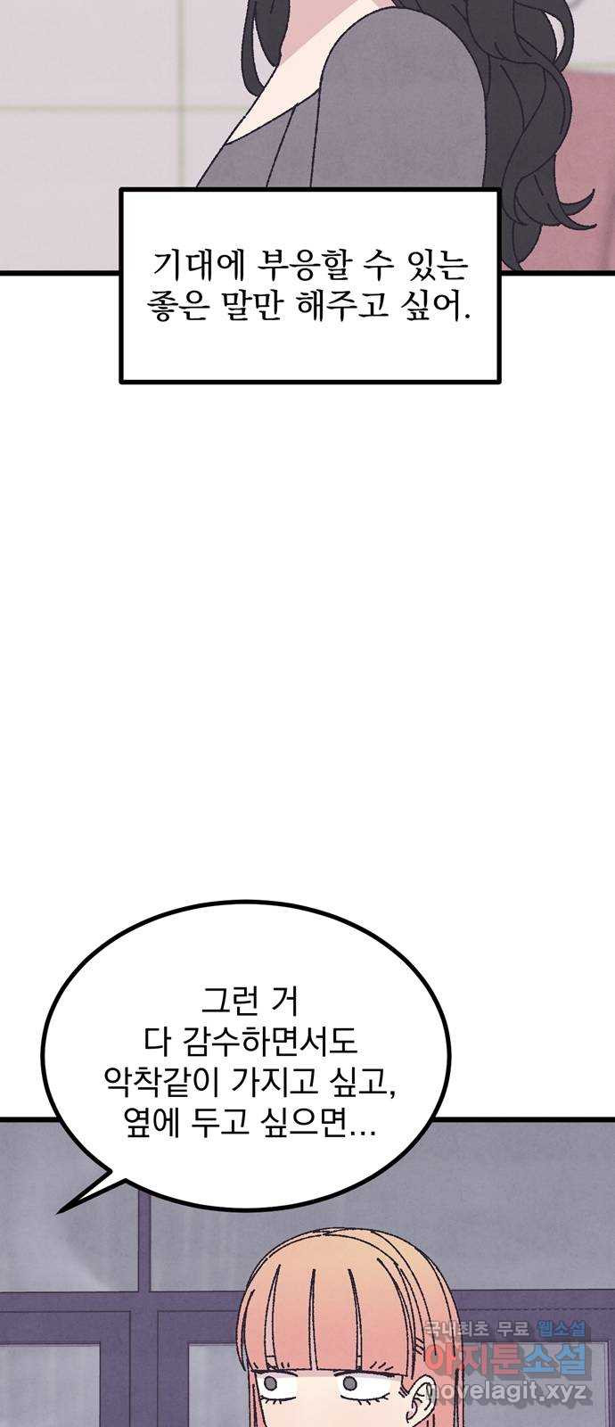 썩은 핑크의 법칙 49화 - 웹툰 이미지 55