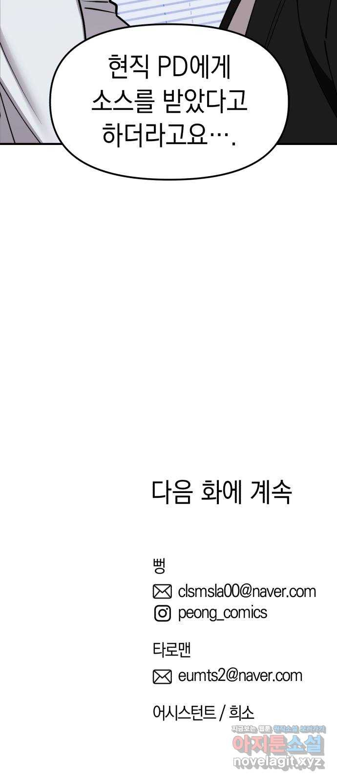 여친을 찾아서 32. 악질 - 웹툰 이미지 77