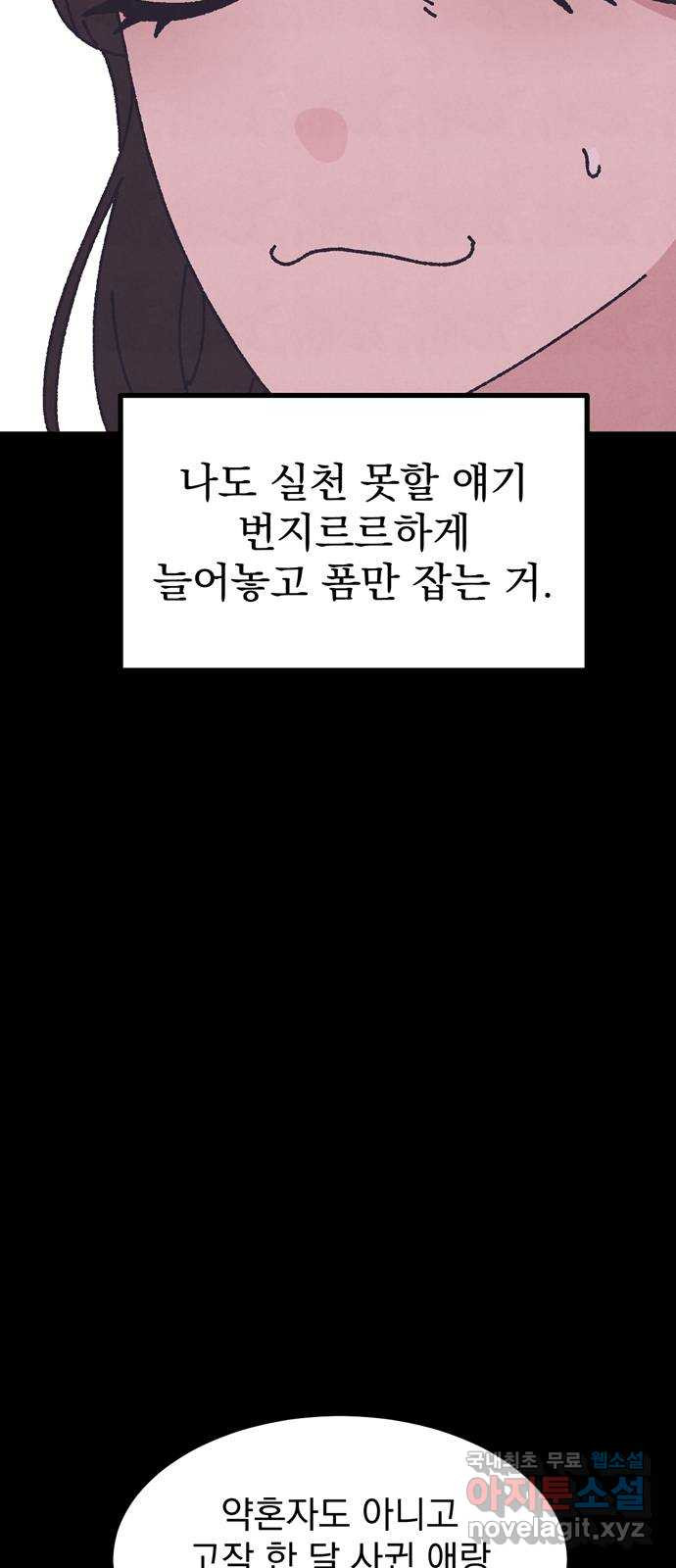 썩은 핑크의 법칙 49화 - 웹툰 이미지 61