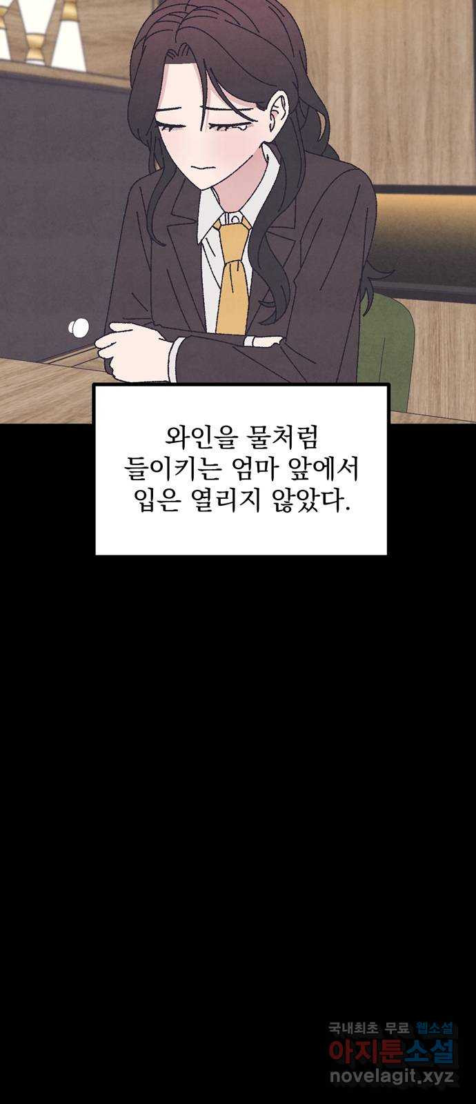 썩은 핑크의 법칙 49화 - 웹툰 이미지 66