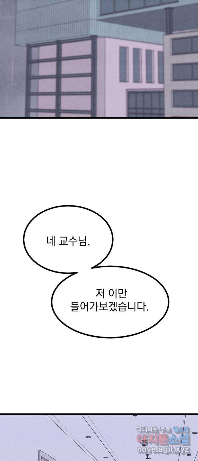 썩은 핑크의 법칙 49화 - 웹툰 이미지 73