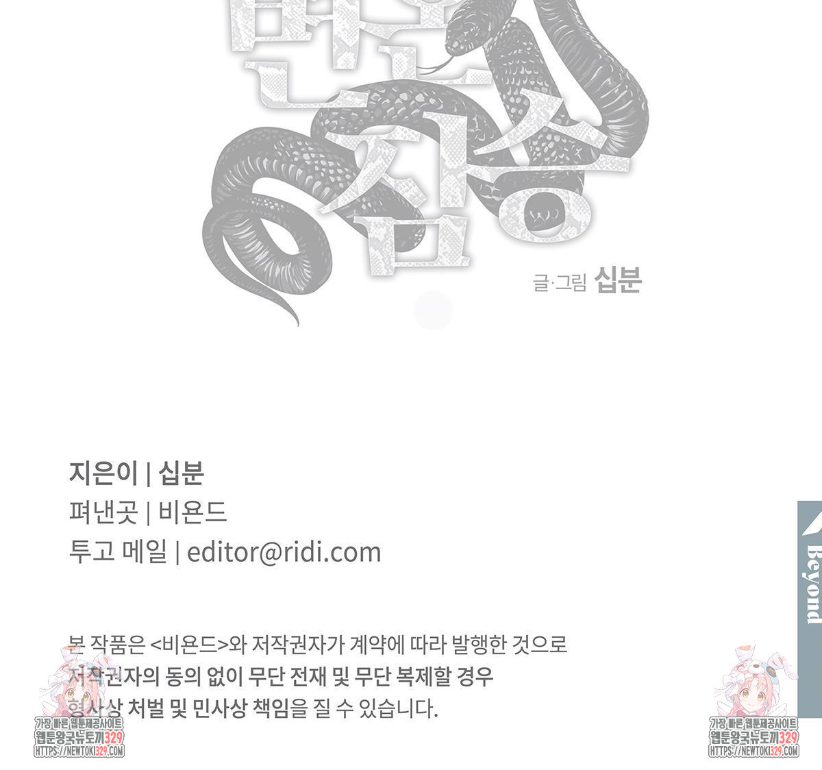 변온짐승 외전 13화 - 웹툰 이미지 85