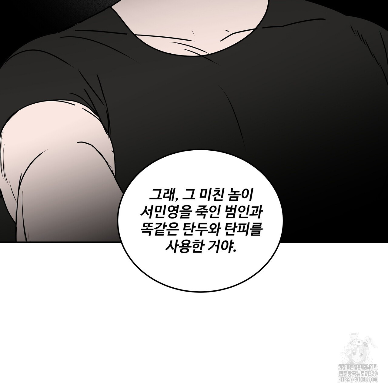 막상막하 43화 - 웹툰 이미지 37