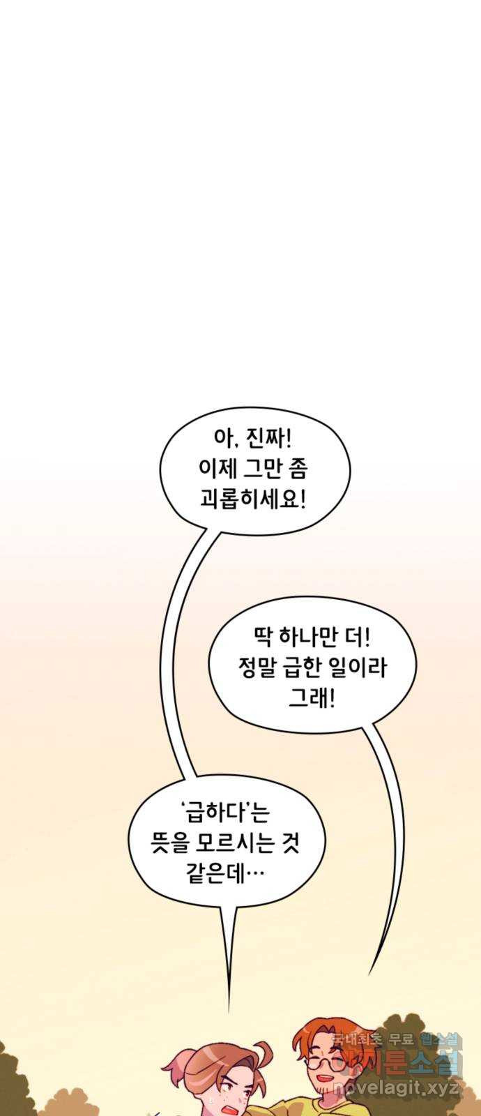 올빼미와 여름 하늘 45화 - 웹툰 이미지 1