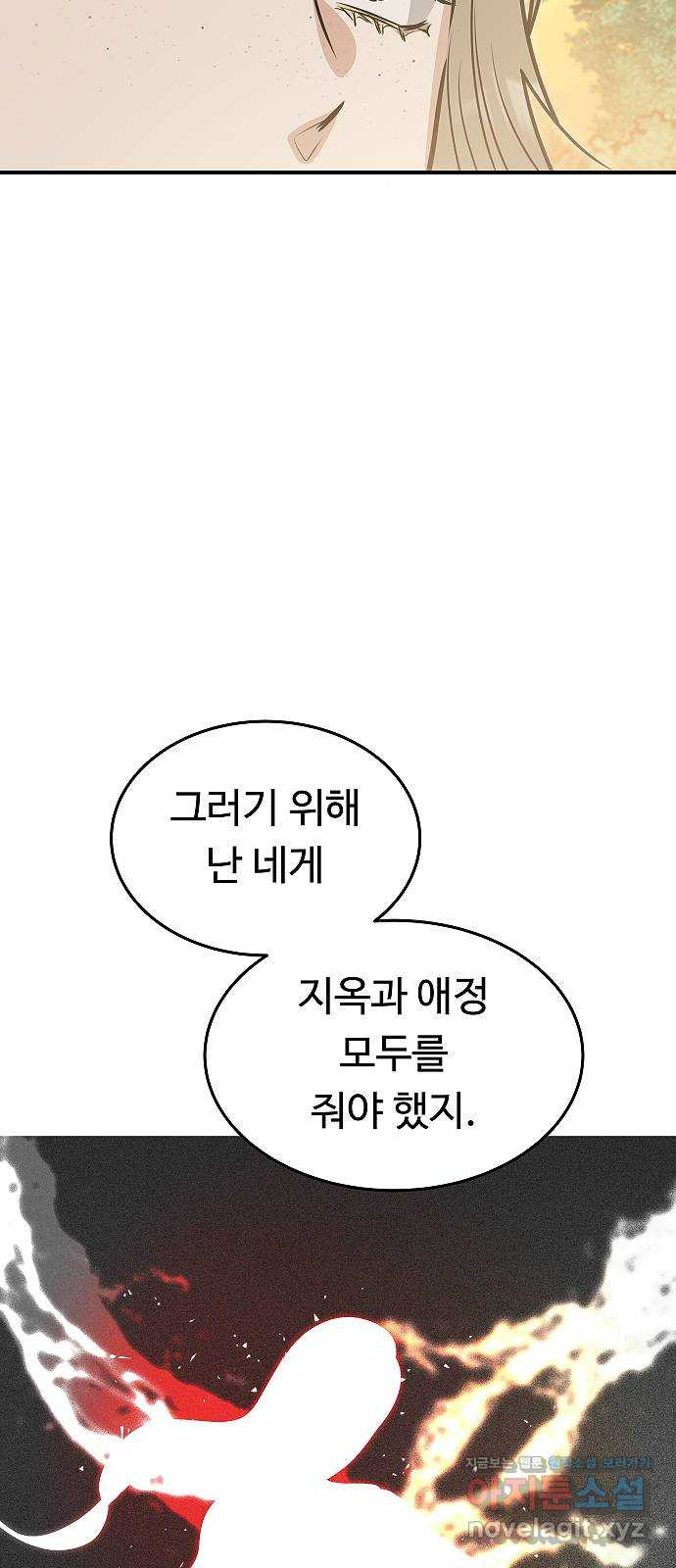 황제사냥 63화. 마린의 이야기 〈2〉 - 웹툰 이미지 6