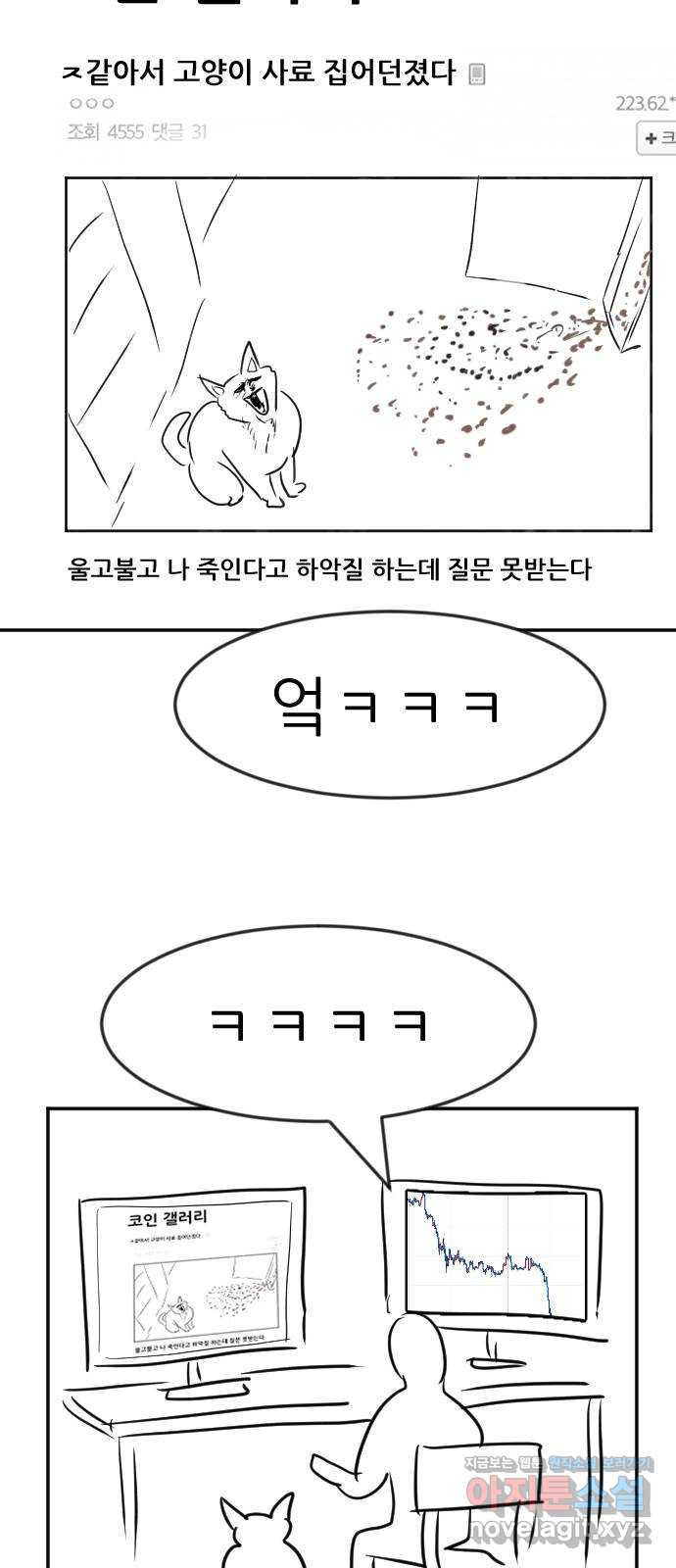 코인 리벤지 후기 - 웹툰 이미지 2