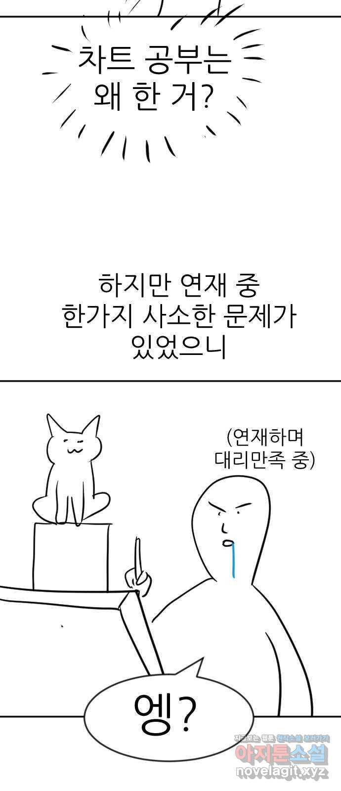 코인 리벤지 후기 - 웹툰 이미지 10