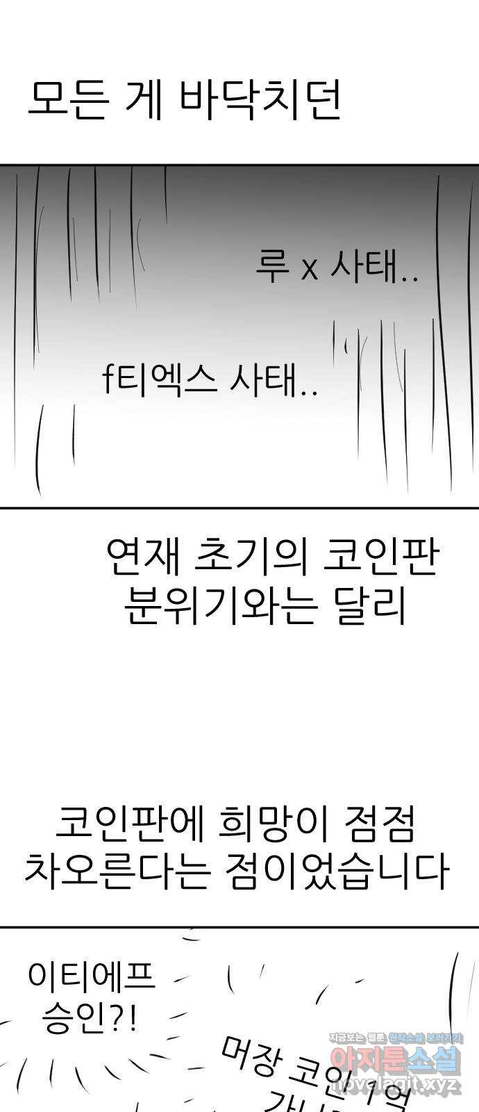 코인 리벤지 후기 - 웹툰 이미지 11