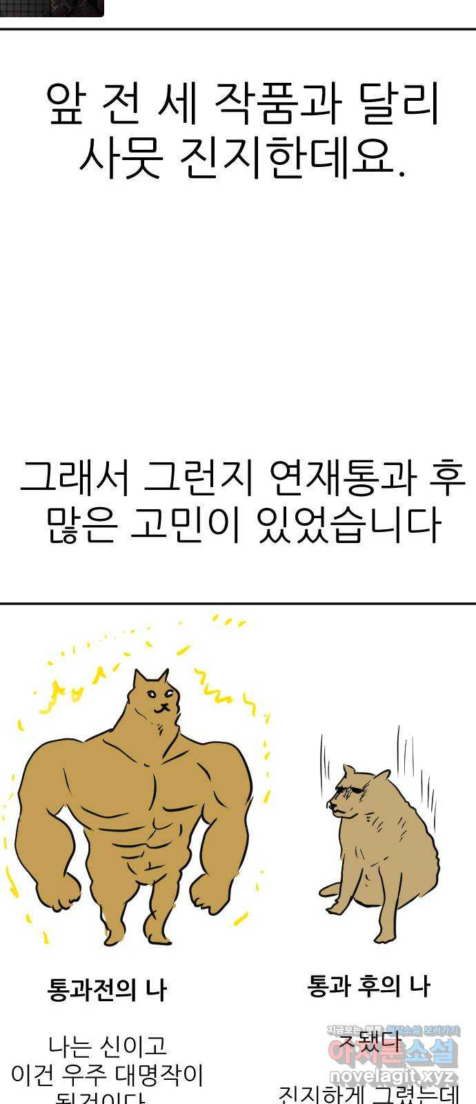 코인 리벤지 후기 - 웹툰 이미지 18