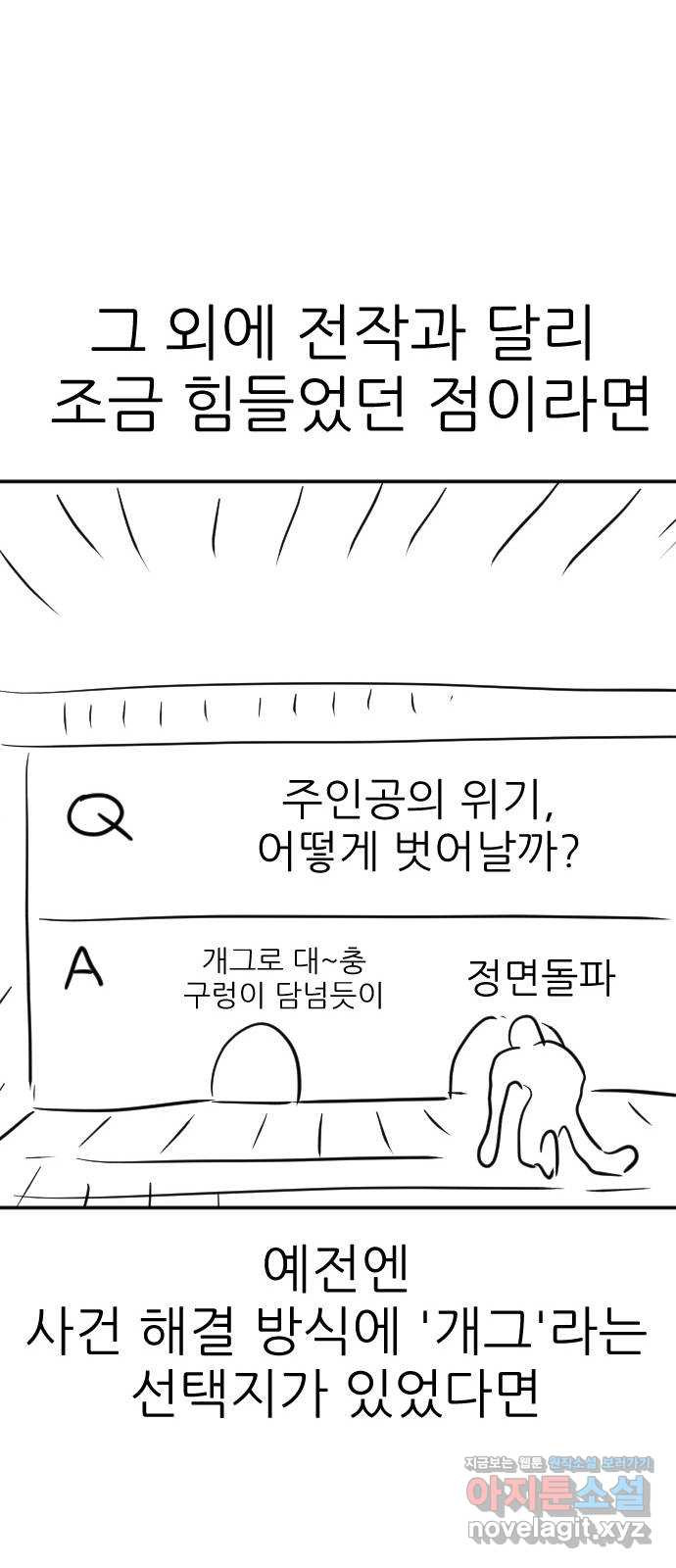 코인 리벤지 후기 - 웹툰 이미지 21