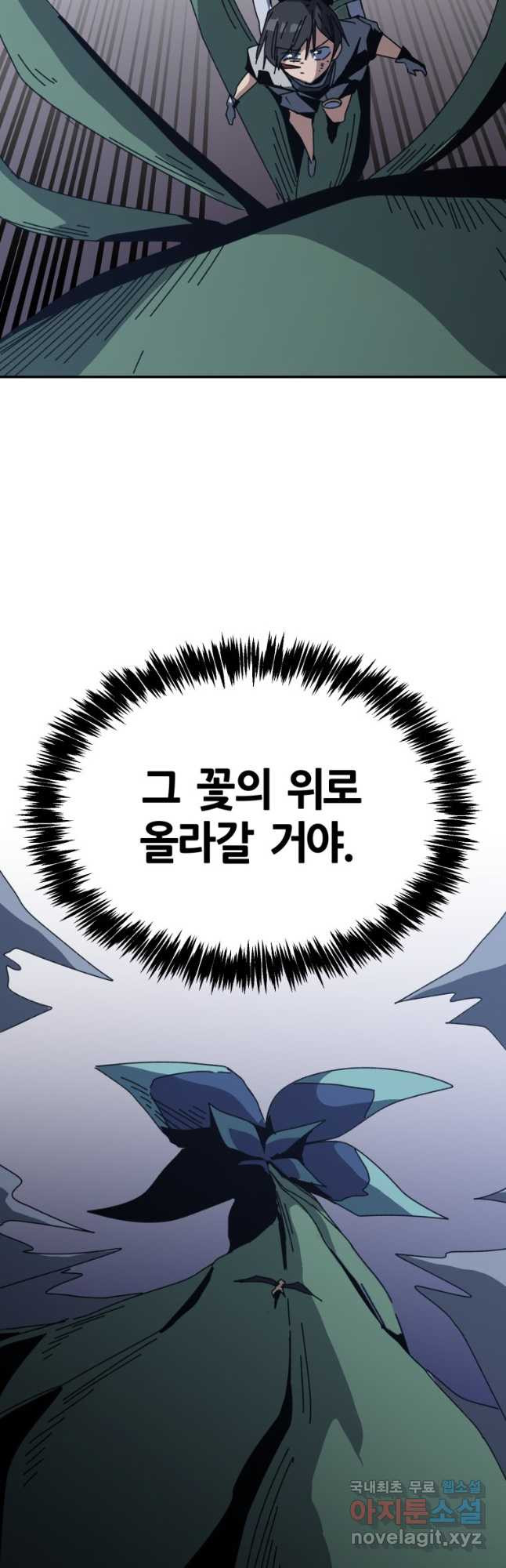 페이스 메이커 62화(마지막 화) - 웹툰 이미지 63