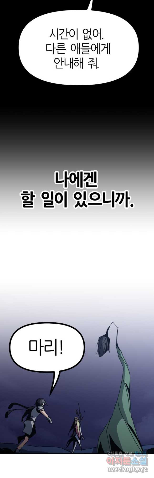 페이스 메이커 62화(마지막 화) - 웹툰 이미지 93