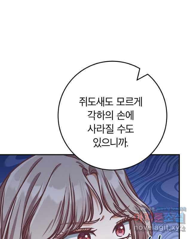 최종 보스의 애인이라니 오해입니다 61화 - 웹툰 이미지 30