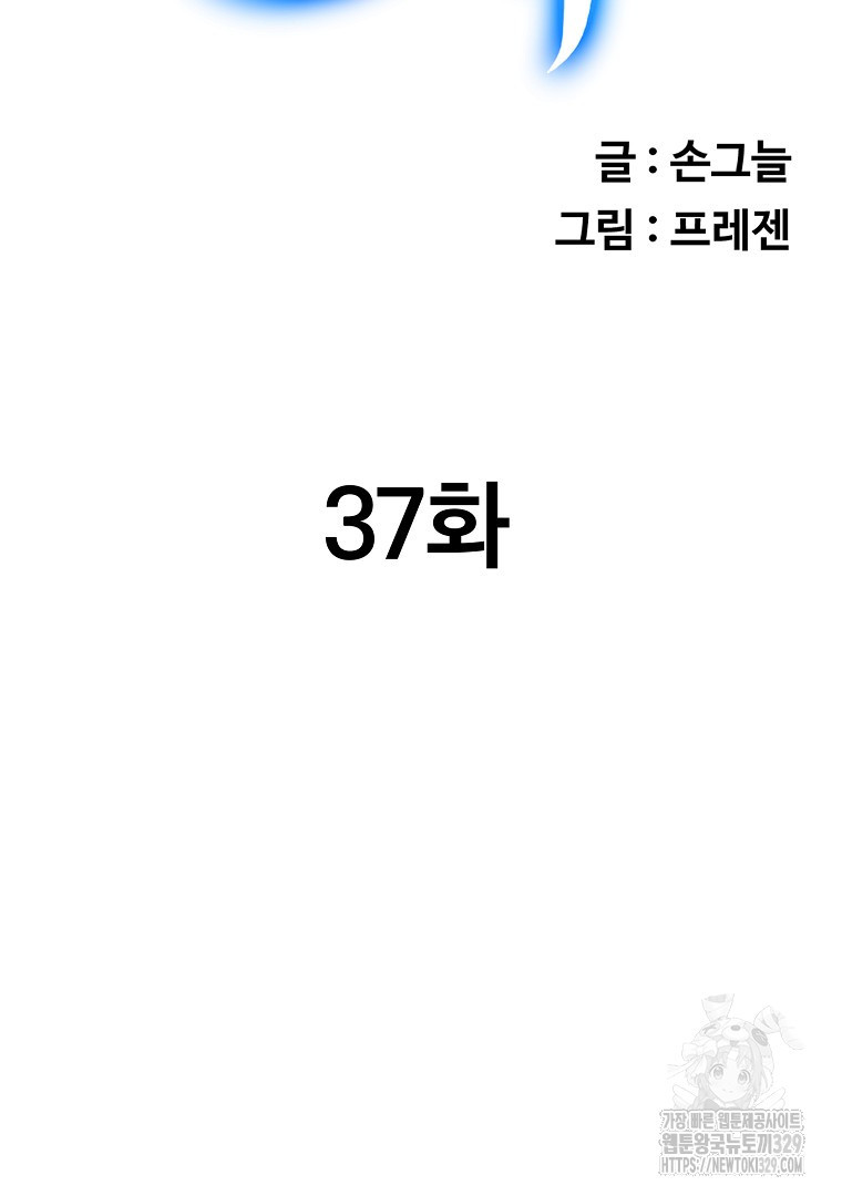 두주불사 37화 - 웹툰 이미지 31