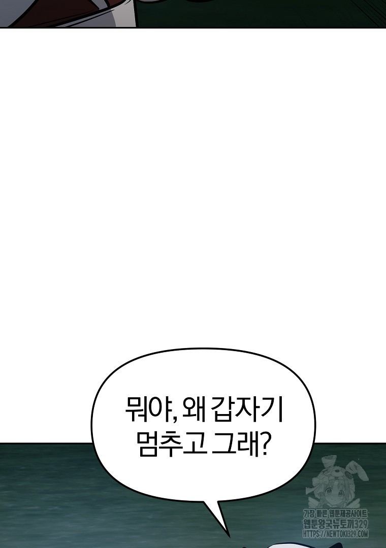 두주불사 37화 - 웹툰 이미지 45