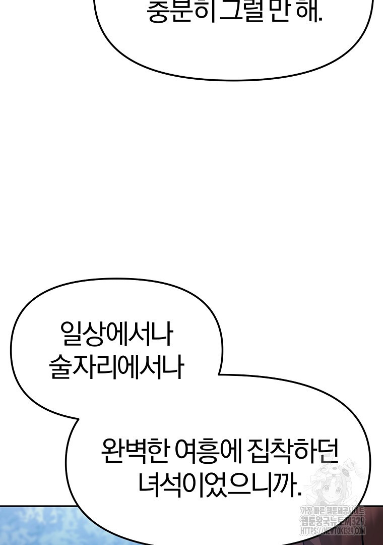 두주불사 37화 - 웹툰 이미지 158