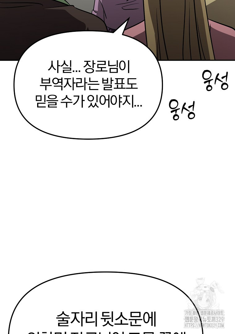 두주불사 37화 - 웹툰 이미지 179