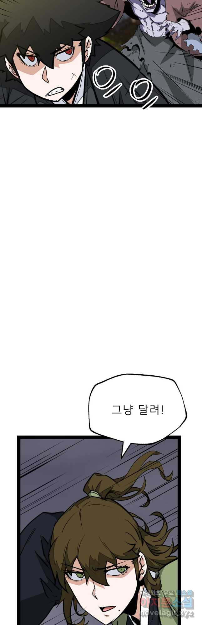 강호 아포칼립스 34화 - 웹툰 이미지 5